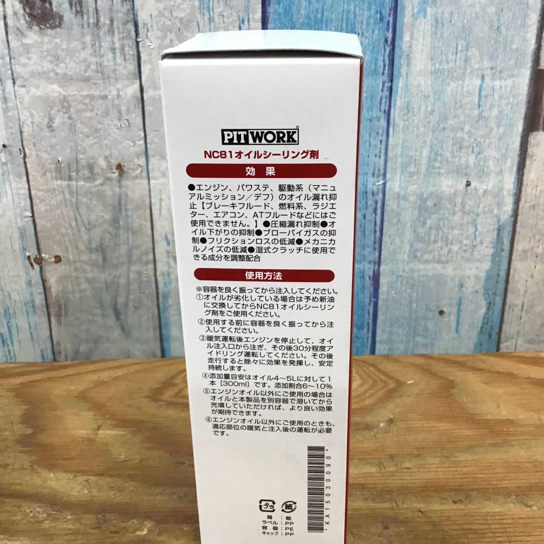 日産 NC81 オイルシーリング 4本セット 漏れ止め剤 PITWORK【柏店