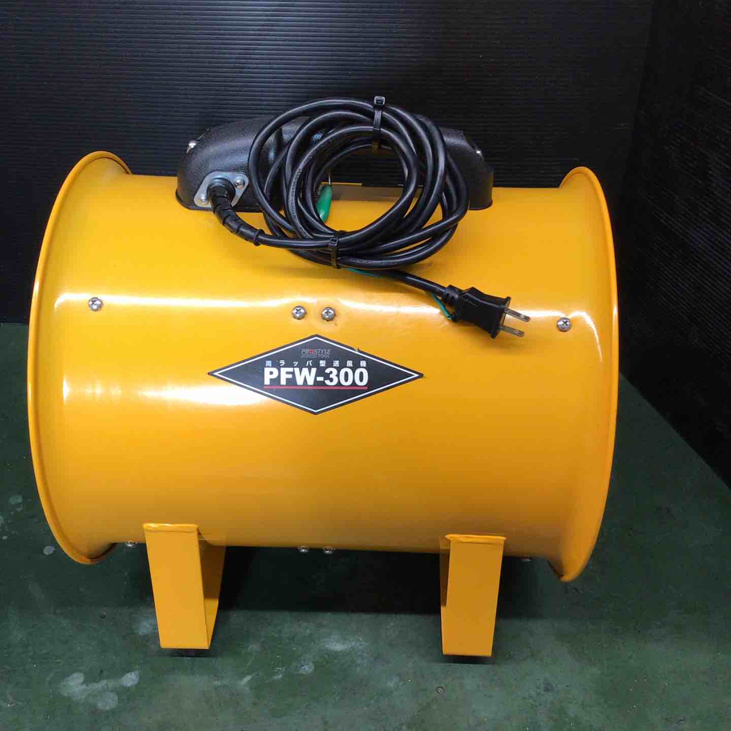 ◇フローバル 両ラッパ型送風機 プロスタイルツール PFW-300 空気供給