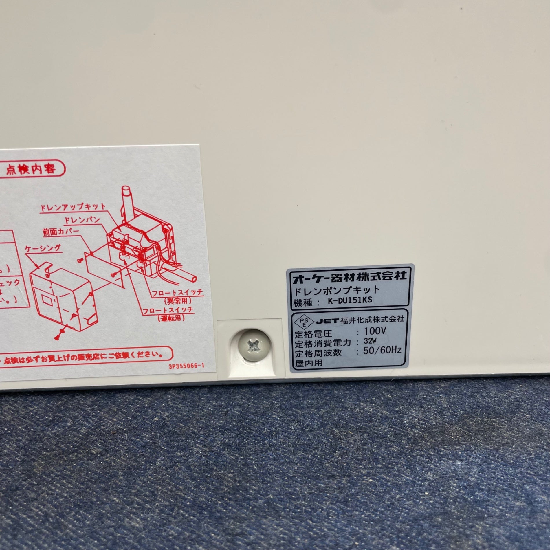 オーケー器材(ダイキン)K-DU151KS ドレンポンプキット 壁掛形エアコン