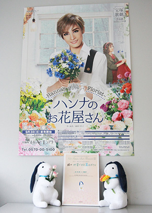 ハンナのお花屋さん-Hanna's Florist- 不思議の国のアリス」より～ 花