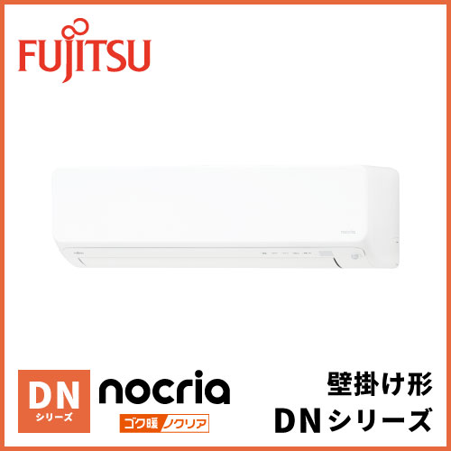 AS-DN225S 富士通ゼネラル ゴク暖nocria DNシリーズ 壁掛形 6畳程度
