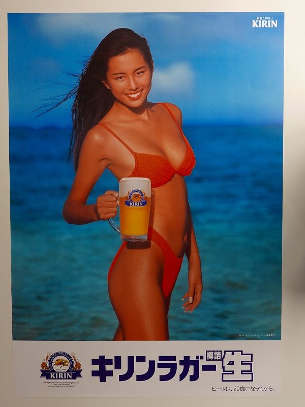 出張買取】米倉涼子ポスター キリンビールキャンペーン ｜古本買取店
