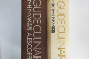 中国料理百科事典 全8巻+彩譜集錦 | 古本買取店エーブック