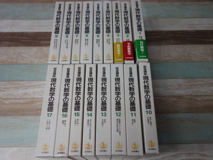 現代数学の基礎 全17巻セット 現代数学の基礎 全17巻セット Amazon.co