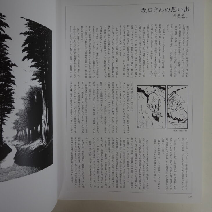 坂口尚作品集「すろをぷッ」他 ｜古本買取店エーブック