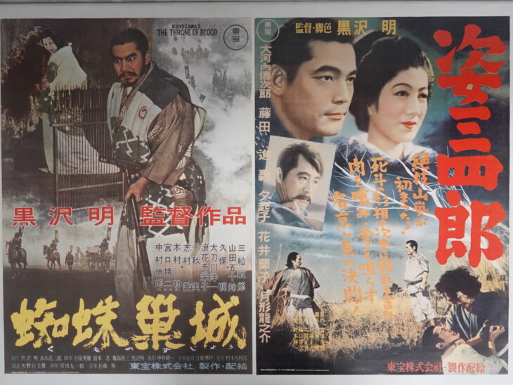 持込買取】黒澤明監督作品レーザーディスク特典復刻ポスター20枚セット