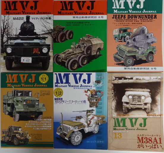 出張買取】大塚康生編集発行ミリタリービークルジャーナルMVJ ｜古本