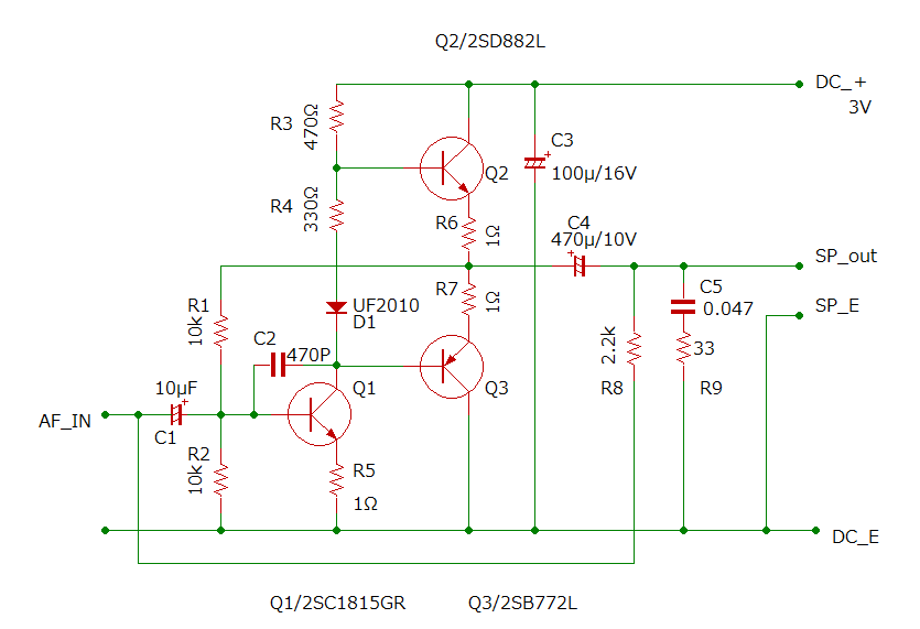 3Vでスピーカーを鳴らせるSEPPアンプの製作 | E-craft 電子工作室