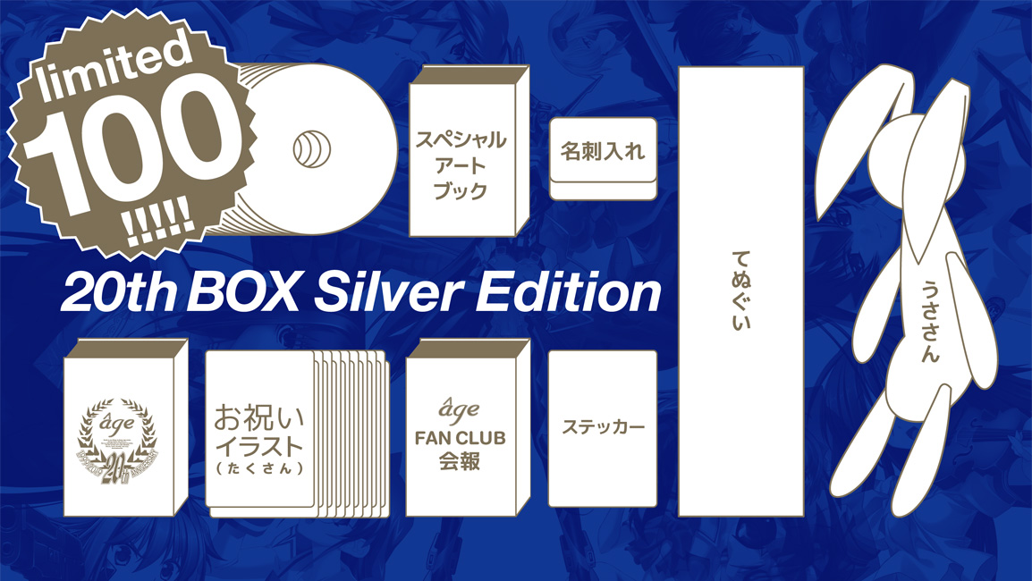 âgeアーカイブス ～20thBOX Edition～ 特設サイト