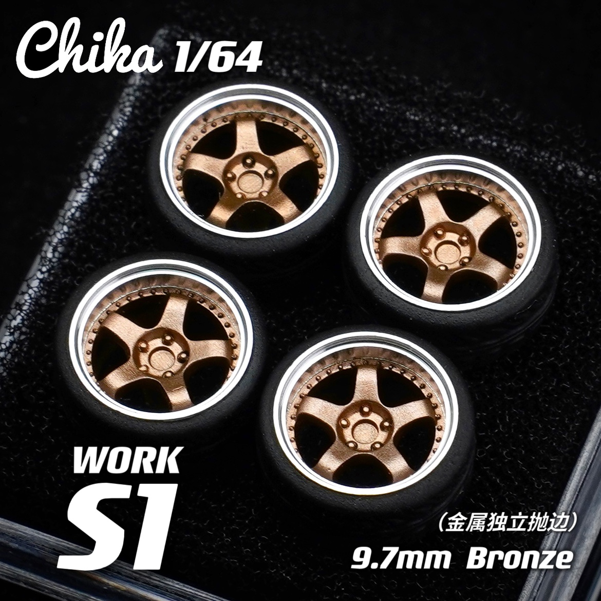 1/64 チカ・ナベス ホイールまたはブレーキキャリパー 8.9mm 9.7mm