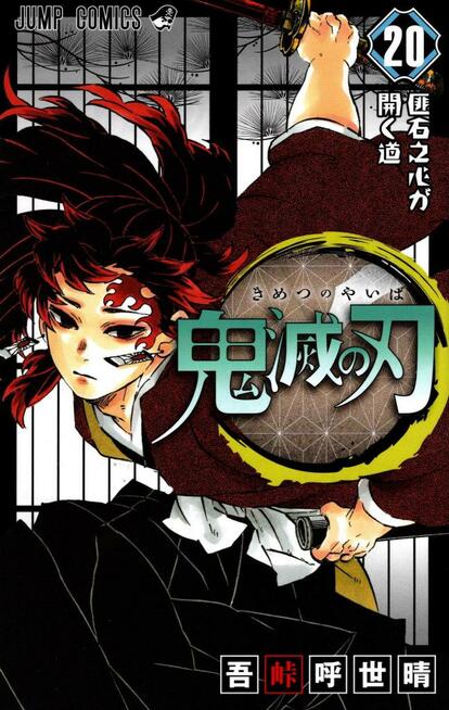 鬼滅の刃』上弦の壱・黒死牟が「月の呼吸」を使う意味 “太陽”だった弟