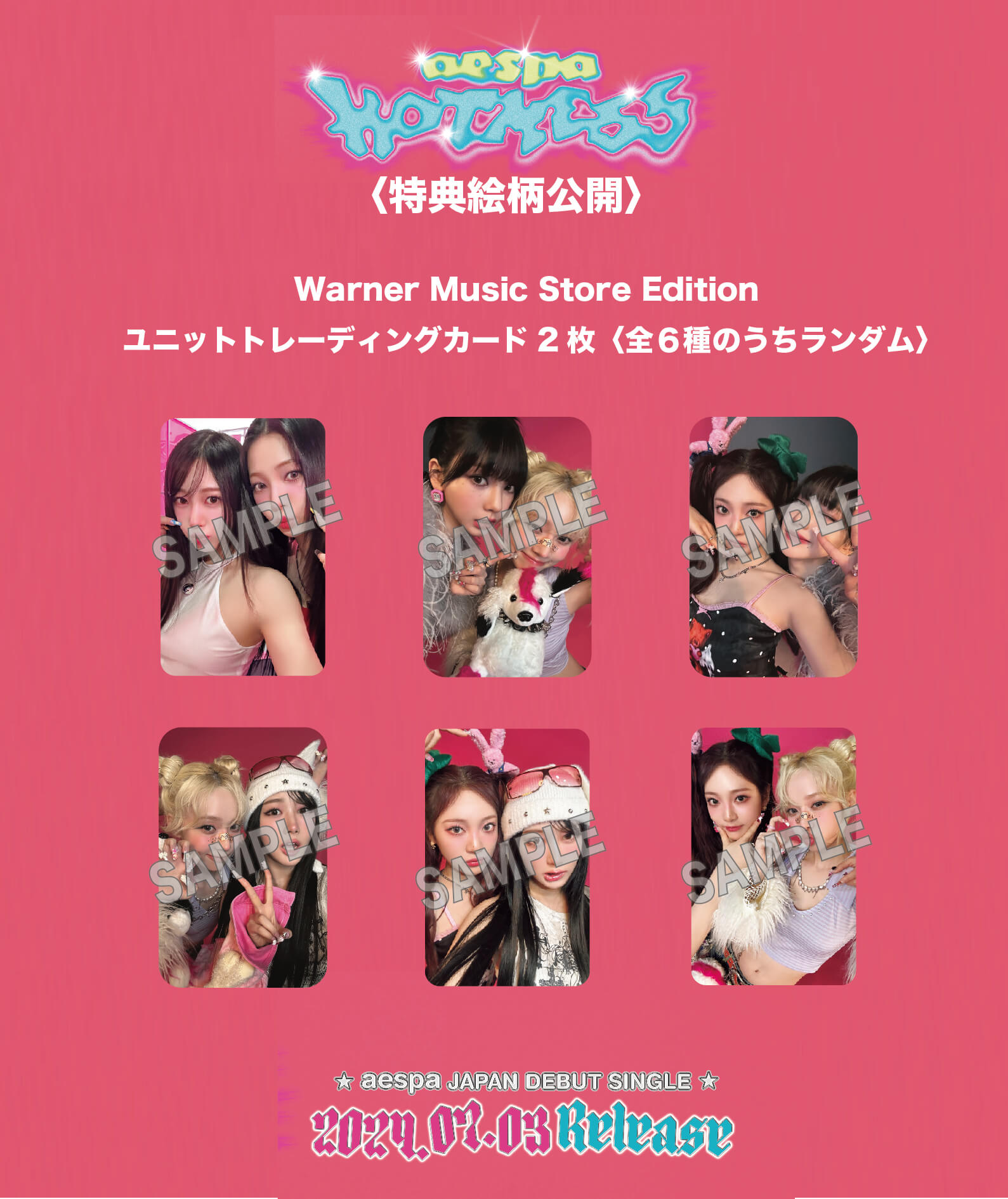 aespa Japan 1st Single『Hot Mess』CD購入特典絵柄公開！ | aespa
