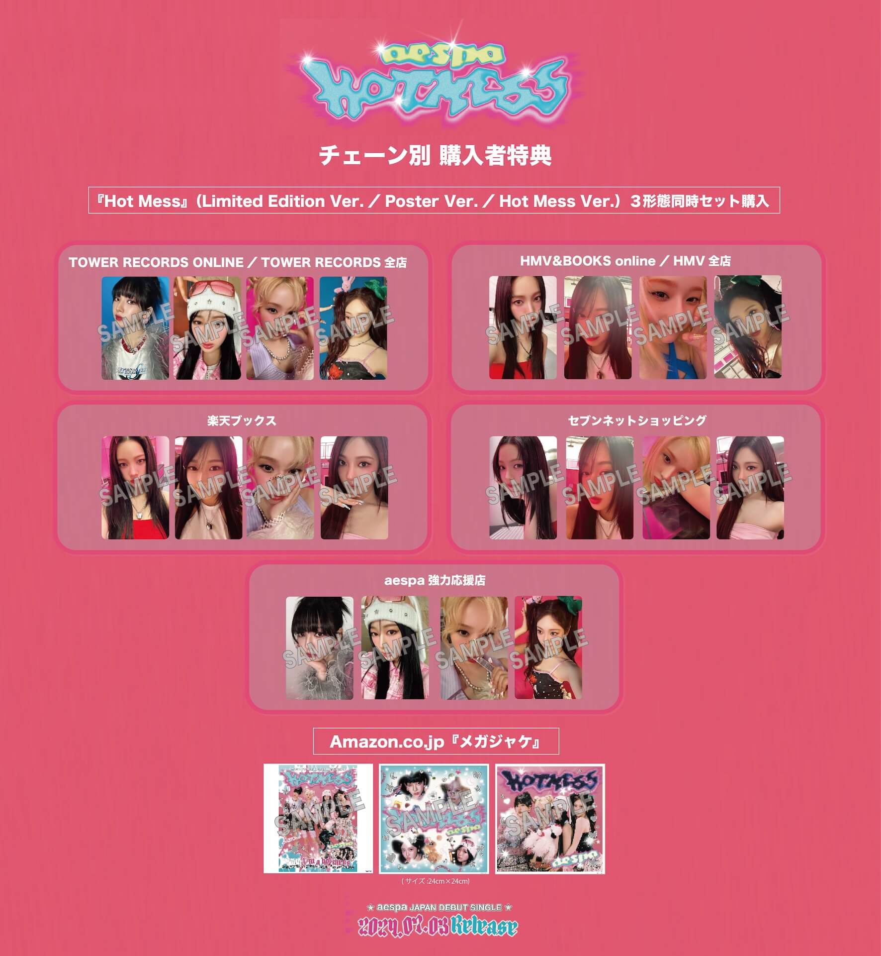 aespa Japan 1st Single『Hot Mess』CD購入特典絵柄公開！ | aespa
