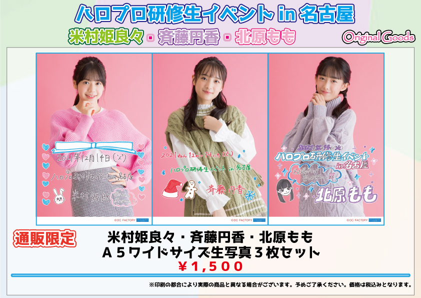 UF Goods Land お知らせ :: 【12/20更新】ENPLEX × Hello! Project