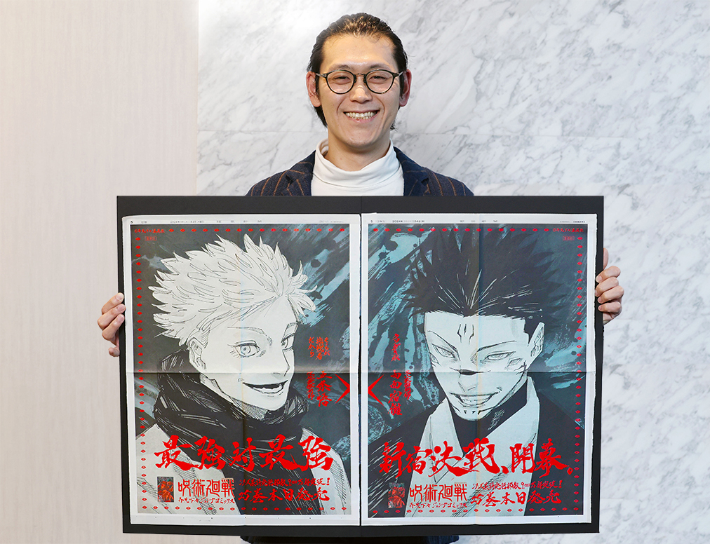 最強」新聞2紙に掲載された「最強対最強」集英社「呪術廻戦」 | 読売