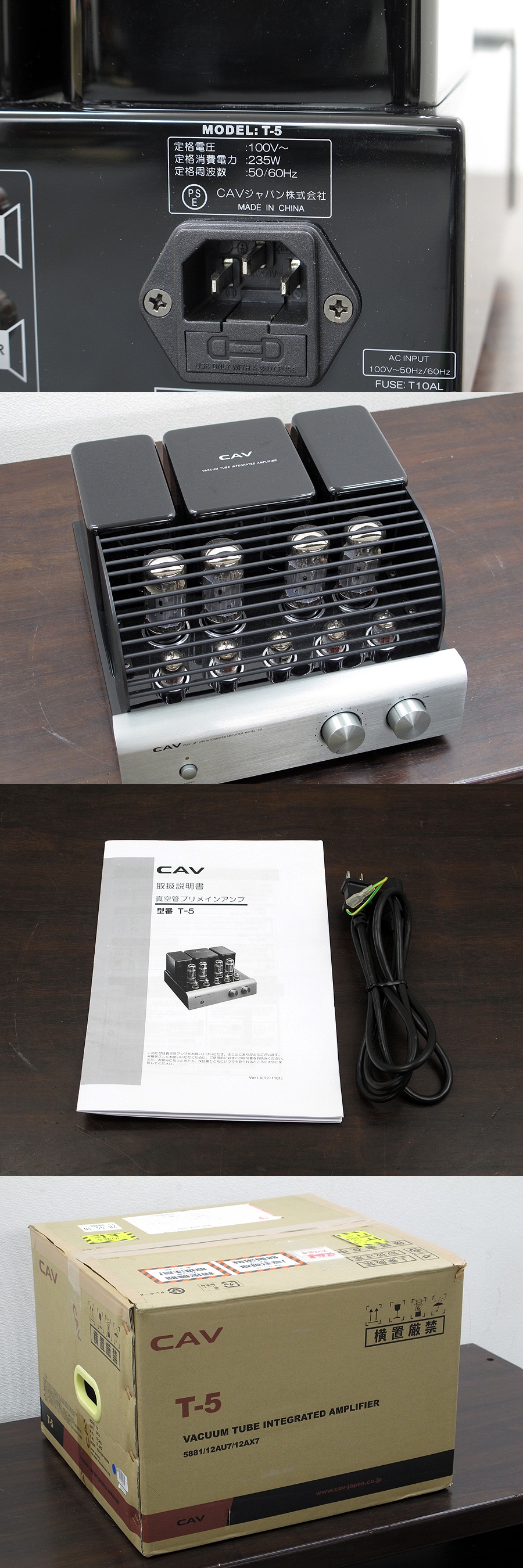 CAV T-5 真空管プリメインアンプ 元箱付 @22011 / 中古オーディオ買取