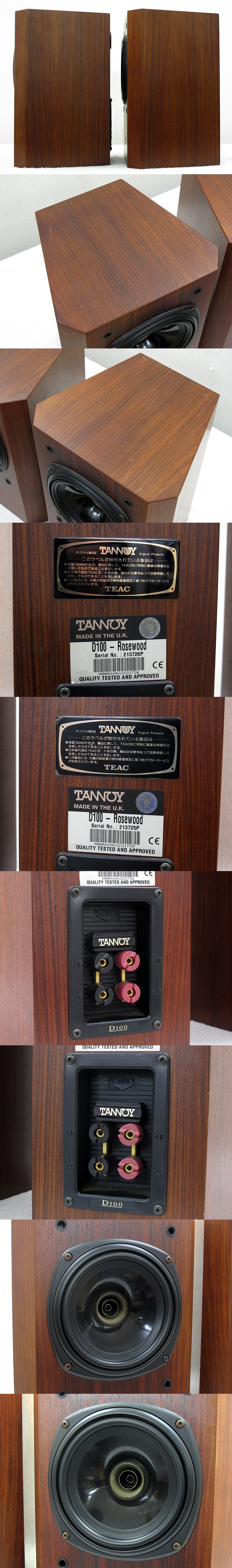 タンノイ TANNOY D100 Rosewood スピーカー ペア @22245 / 中古