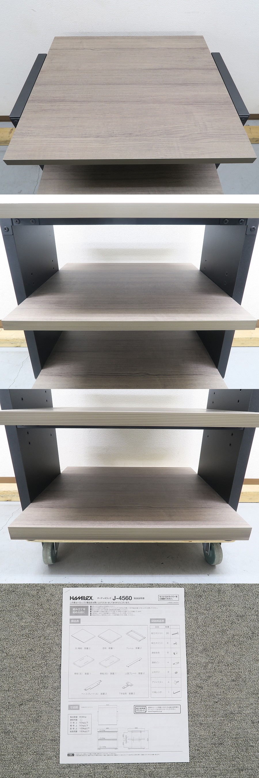 ハミレックス HAMILex J-4560 オーディオラック @45518 / 中古