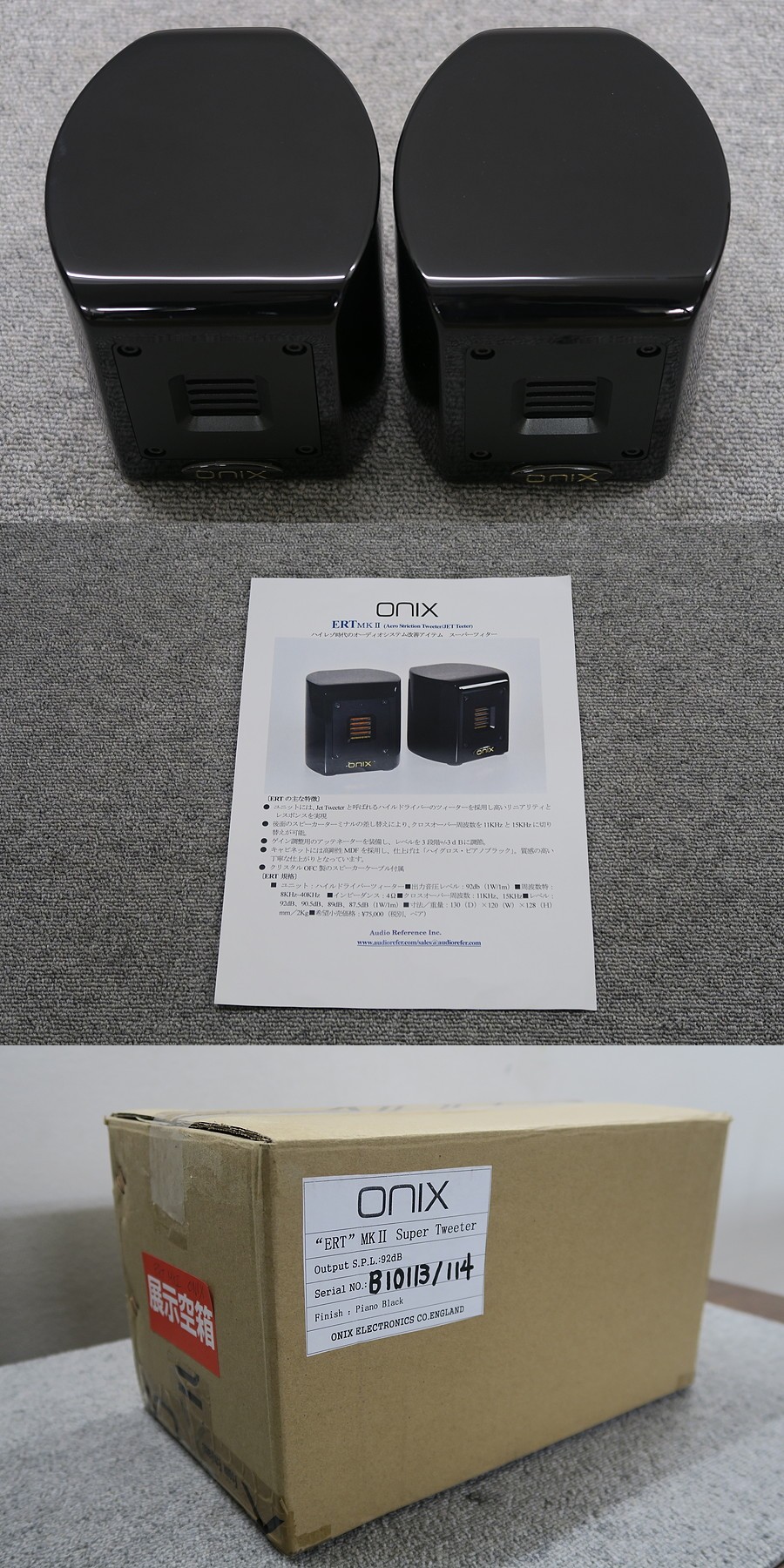オニキス ONIX ERT MKⅡ トゥイーター 元箱付 @46261 / 中古オーディオ