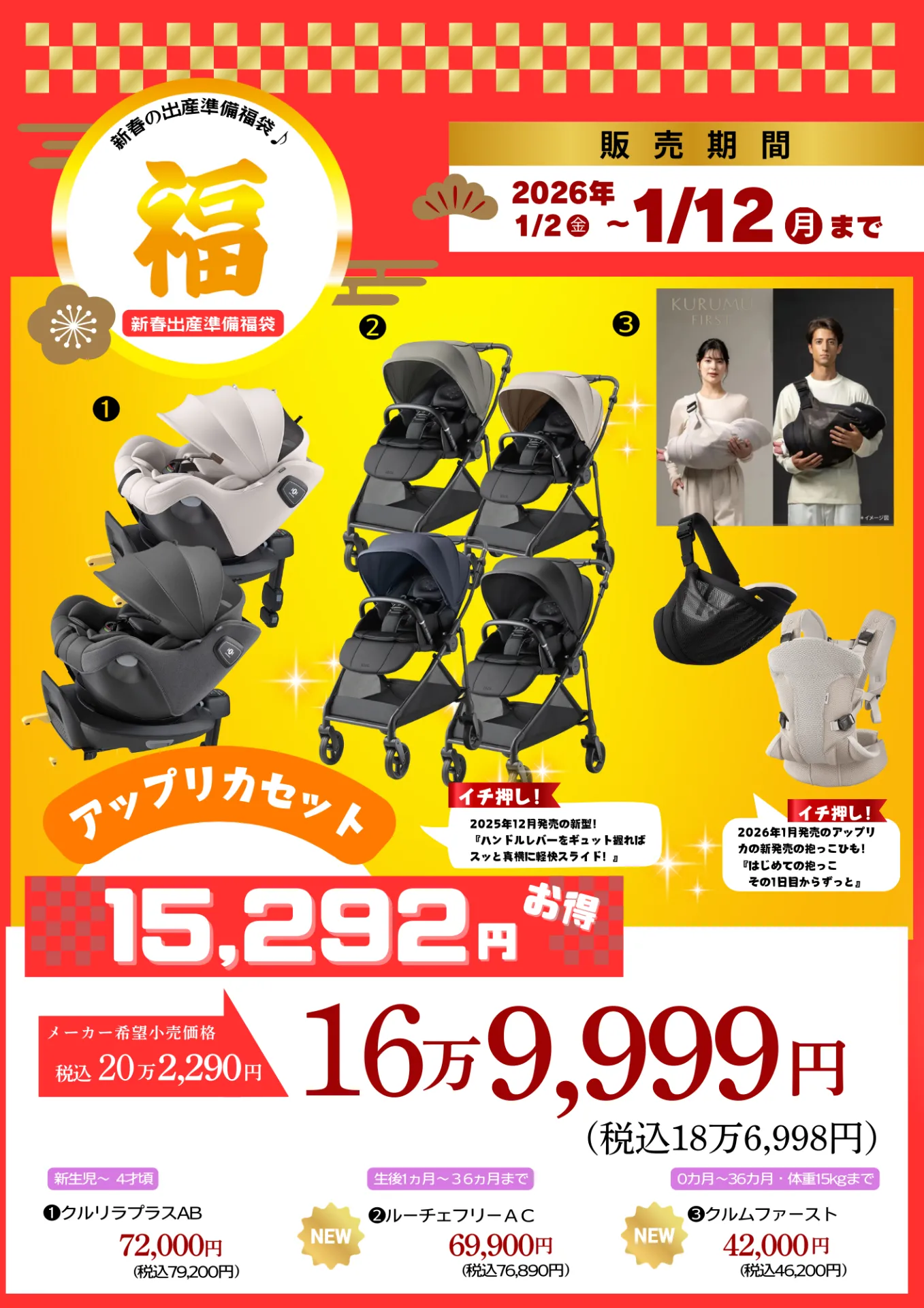 新春の出産準備福袋♪アップリカセット | | ベビー用品なら赤ちゃん