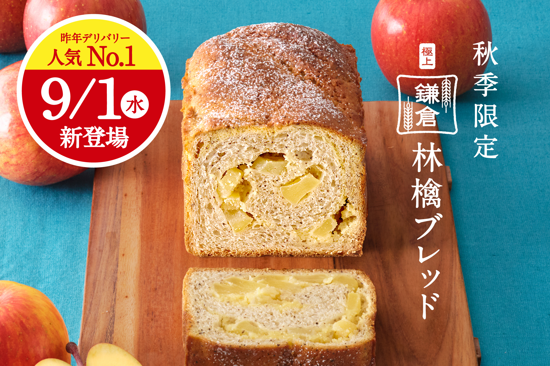 秋季限定】大きくカットした国産りんごがたっぷり !「極上 鎌倉林檎