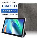BMAX MaxPad i11専用高品質レザーカバーケース |赤札天国