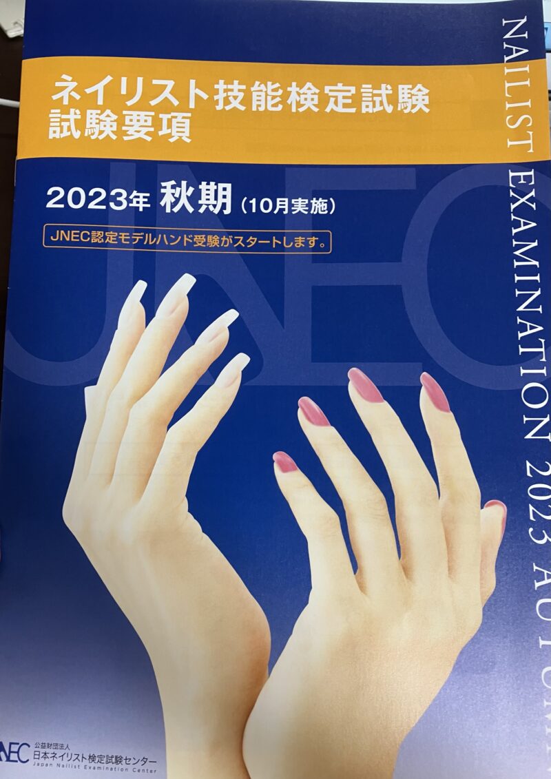 ネイル検定】2023/10月受験者が気をつけること・今やるべきことを解説