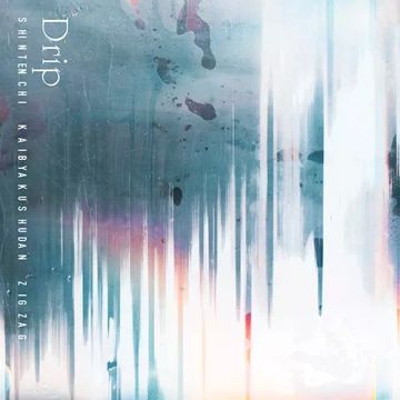 はじめてのじぐざぐ | Álbum de -Shintenchi Kaibyaku Shudan- zigzag