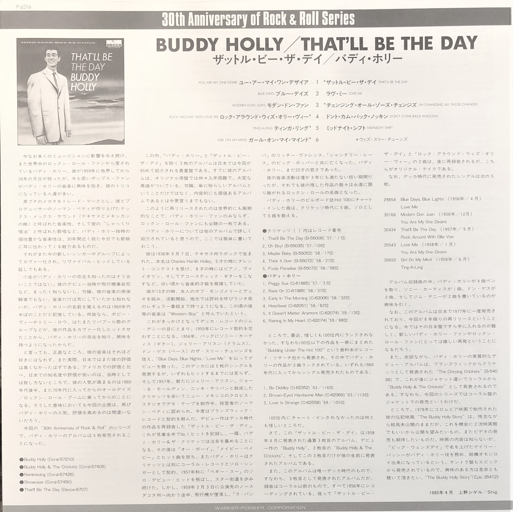 Buddy Holly ‎– That'll Be The Day | 中古レコード通販・買取のアカル
