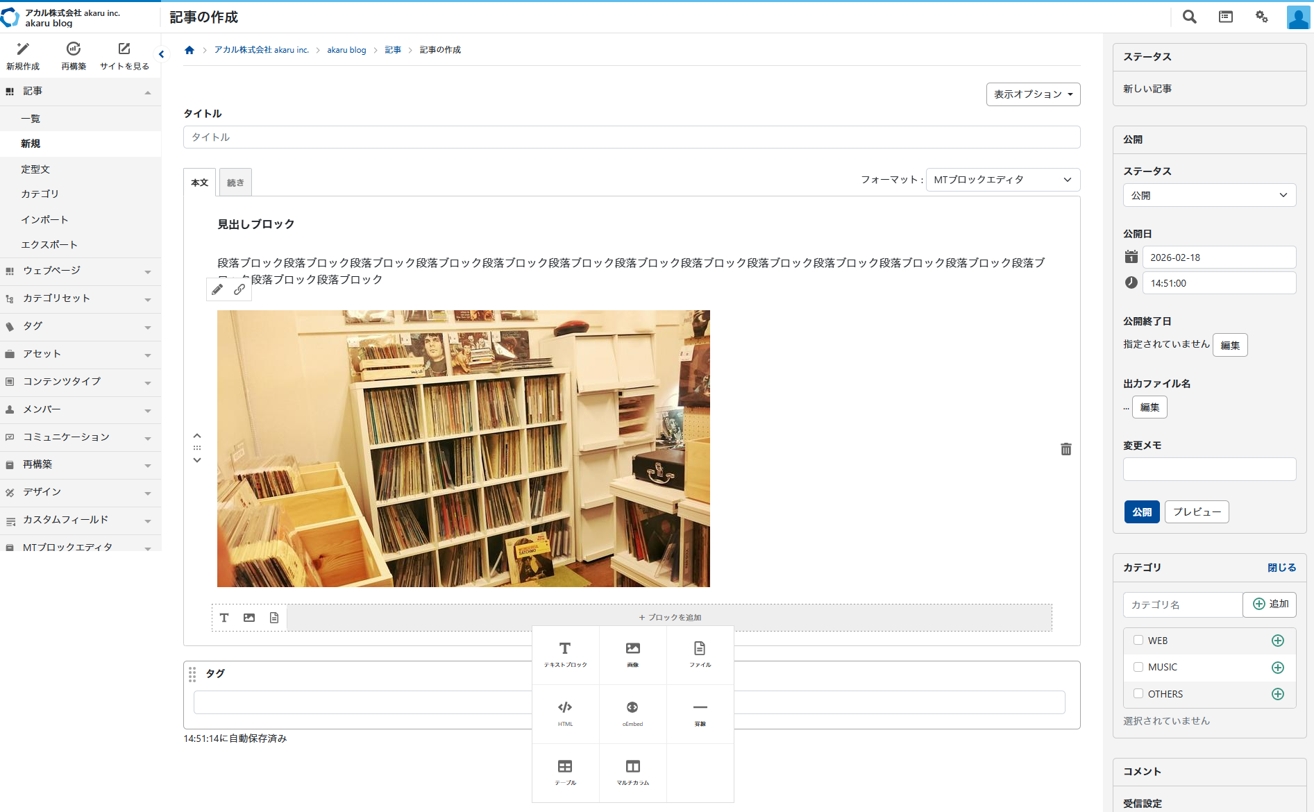 Movable Type「定型文」と「ブロックエディタ」どう使い分ける