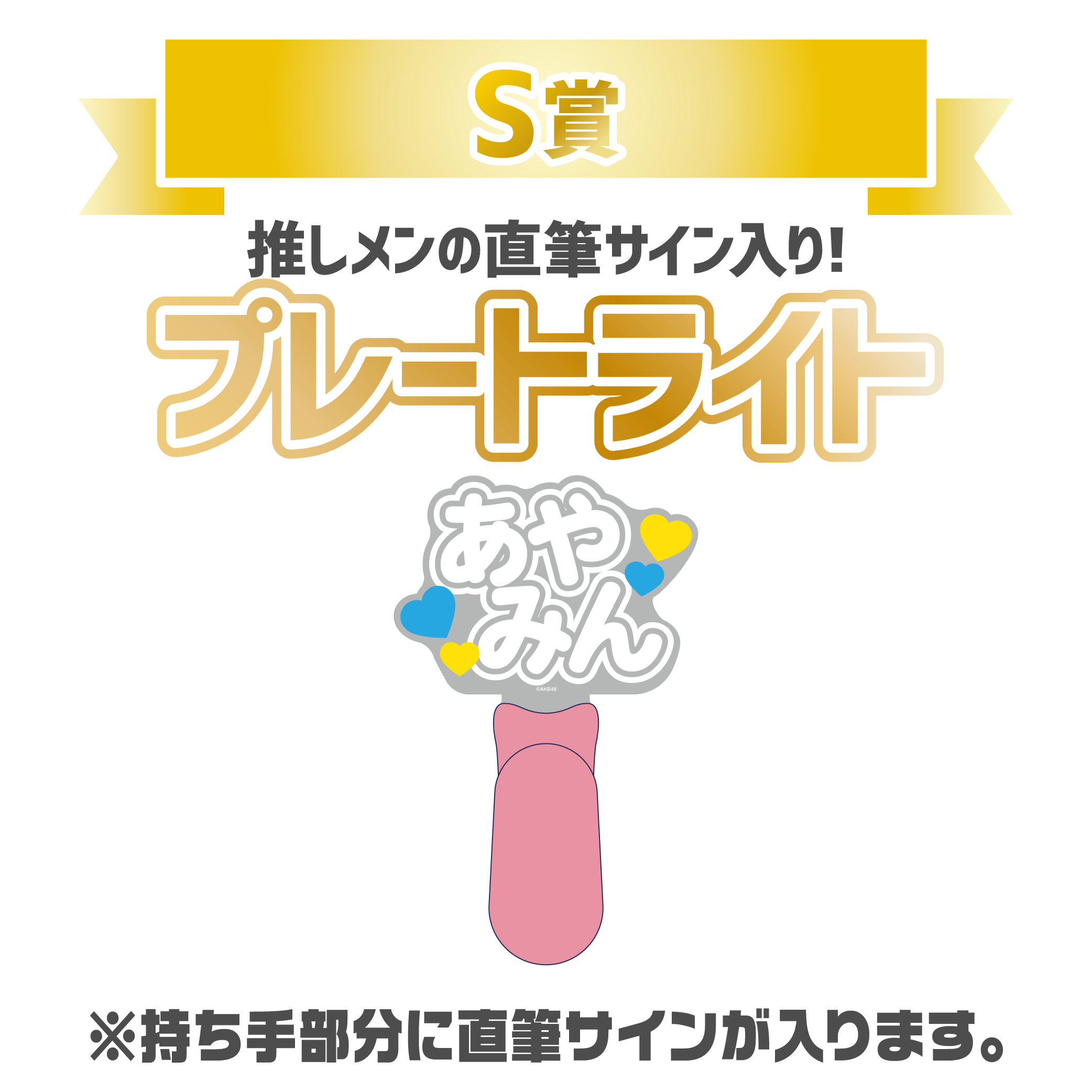 AKB48 チョコっと運試し!バレンタインスクラッチ 2026