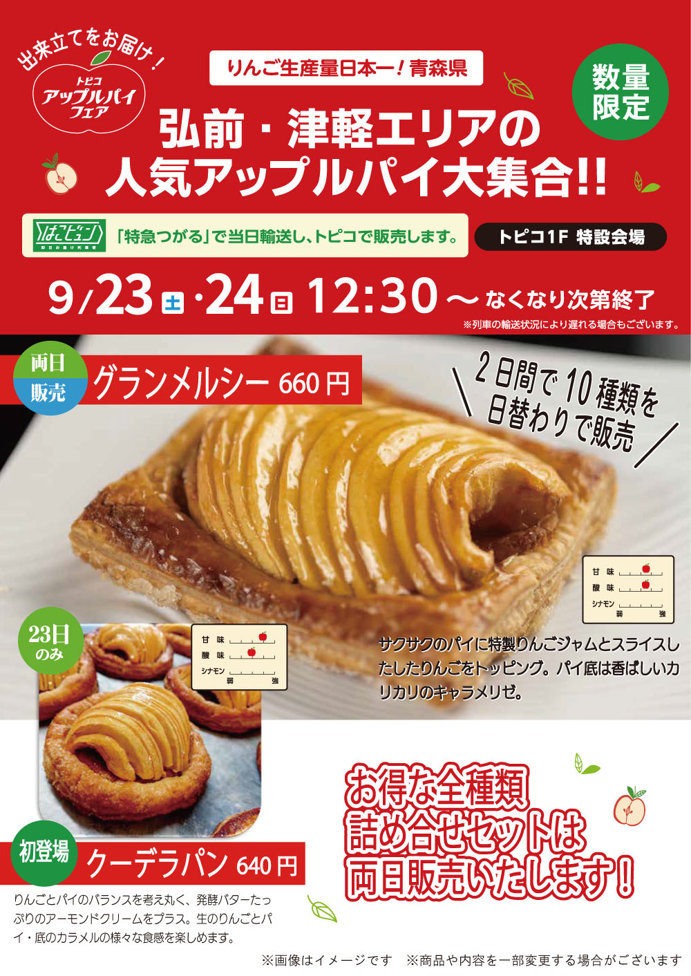 秋田市】弘前・津軽エリアの人気アップルパイがトピコに大集合！（2023