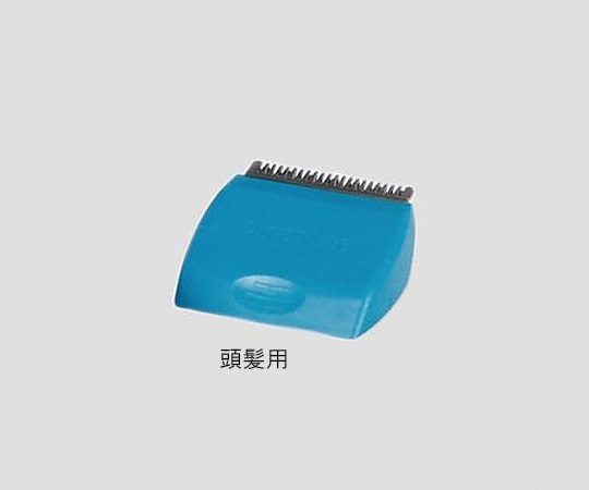 0-5453-33 サージカルクリッパー 替刃（頭髪用） 1箱（20枚入
