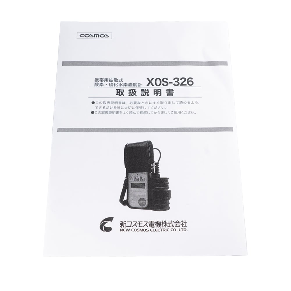 1-8752-03-70 酸素・硫化水素濃度計 レンタル5日 校正証明書付 XOS-326