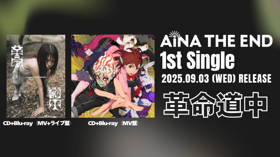 アイナ・ジ・エンド オフィシャルサイト