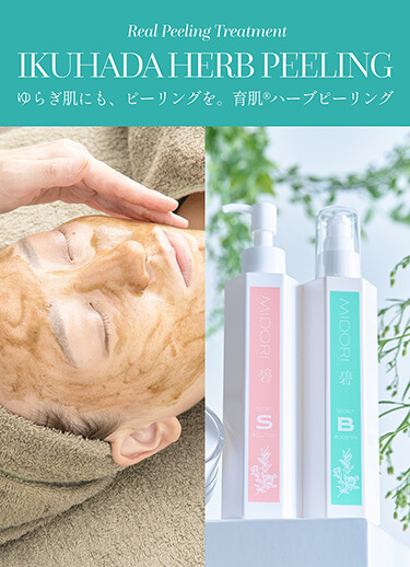 株式会社アイセル｜痛くないハーブピーリング・アイセルコスメ・AMAROS