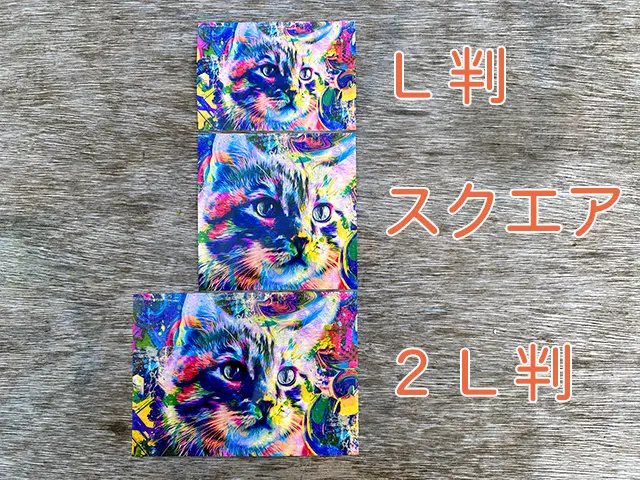 L判・Lサイズの写真プリントの大きさはどのくらい？