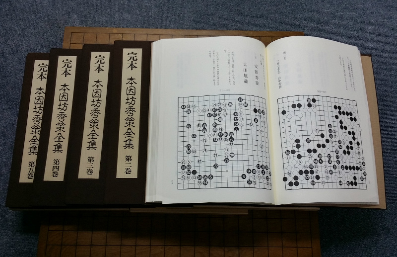 私と囲碁(32) 棋譜並べ⑥ー本因坊秀策全集 | 境界問題・相続・遺言