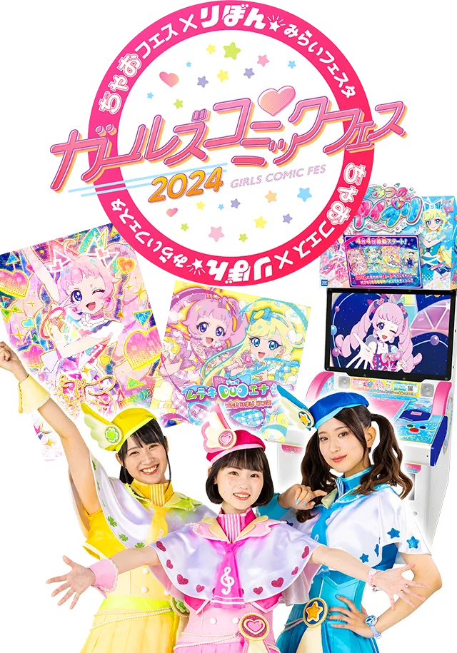 バズリウムカードをゲットしよう！バズリウムオーディションinガールズ