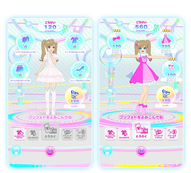 ひみつのアイプリでデビュー | あそびかた | アイプリバース