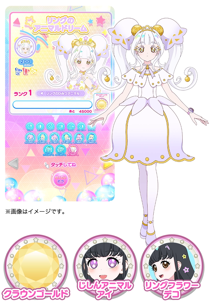 リング3だん】最新弾情報 | アイプリバース | スペシャルサイト