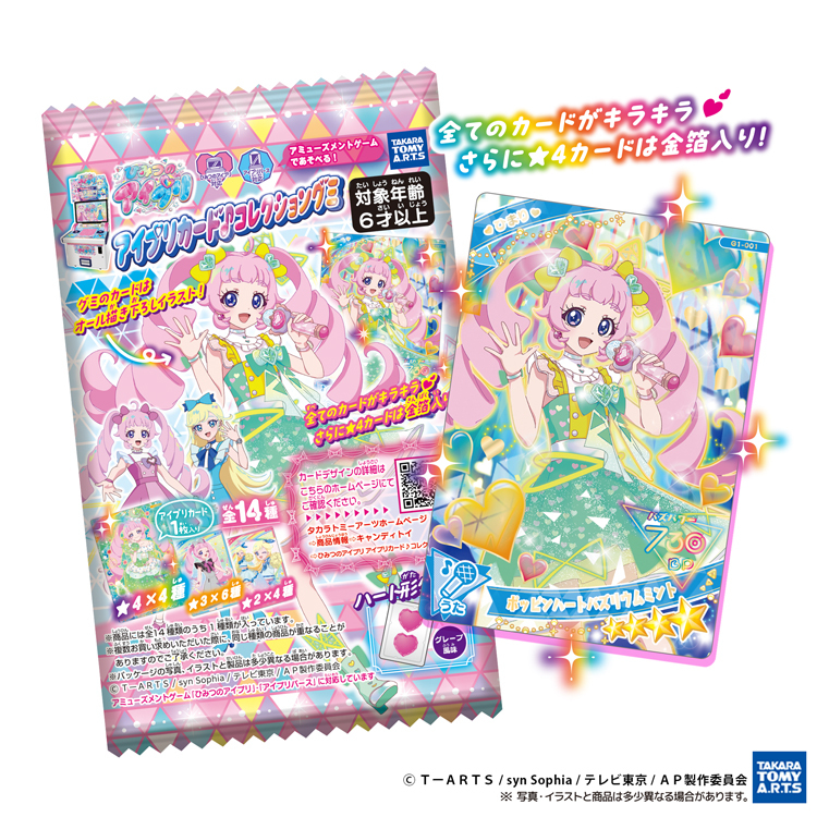 ひみつのアイプリ アイプリカード♪コレクショングミ - グッズ