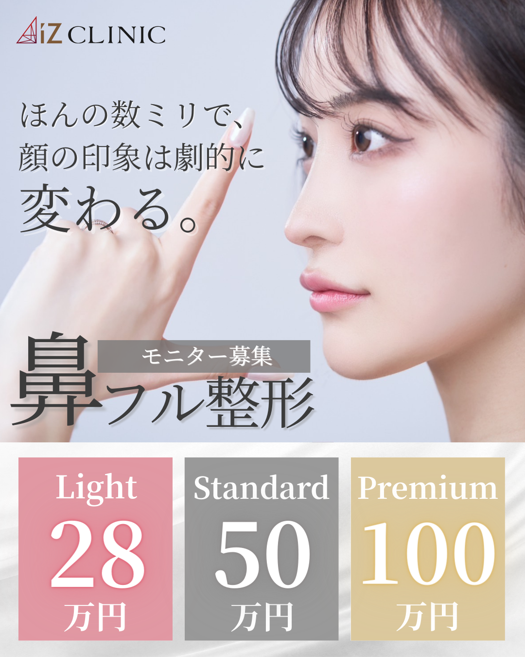 AiZクリニック（アイズクリニック）美容外科・美容皮膚科