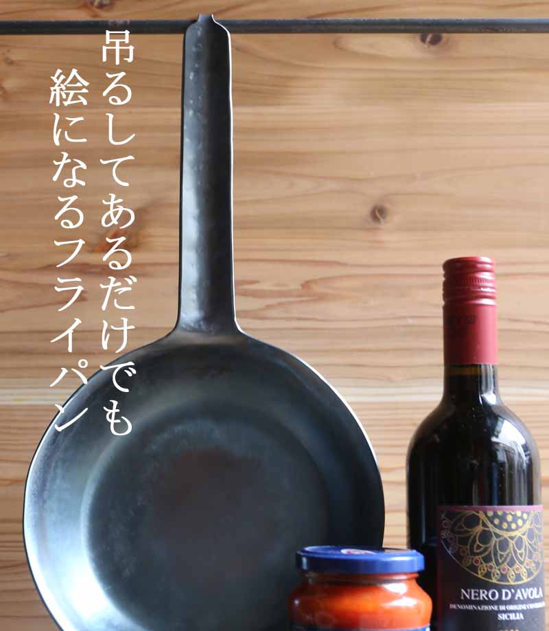 あなたに合わせて作れる、鉄フライパン | 板厚や深さも選んであなたが
