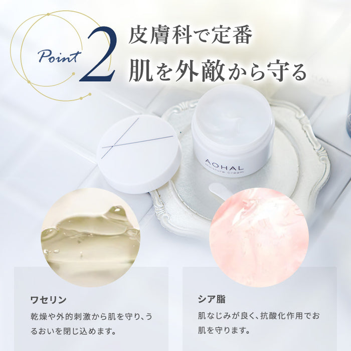 アオハル モイスチャークリーム AOHAL Moisture Cream — 美容皮膚専門