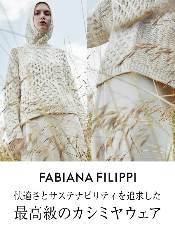 FABIANA FILIPPI 快適さとサステナビリティを追求した 最高級の