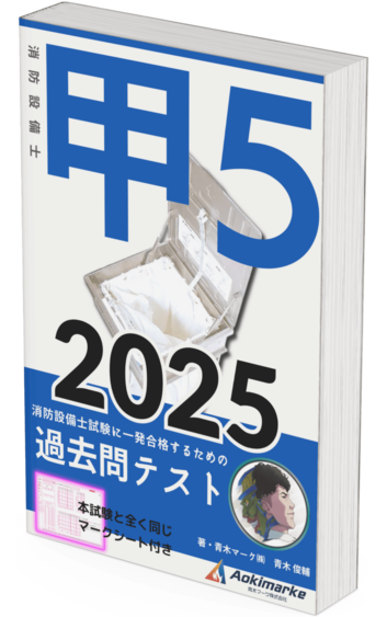 🆕2025年度版】消防設備士「過去問テスト」特類の口コミ・評判まとめ