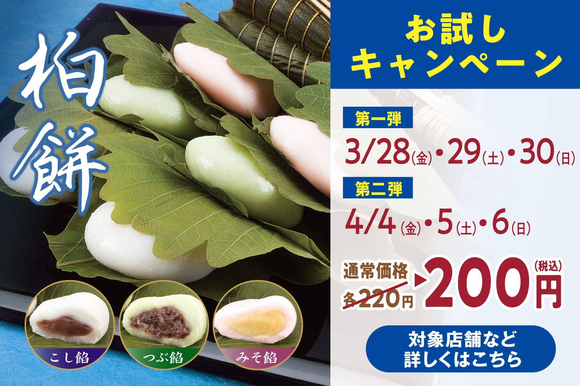 季節限定 柏餅キャンペーンのご案内 | TOKYO 武蔵野 青木屋 創業明治26