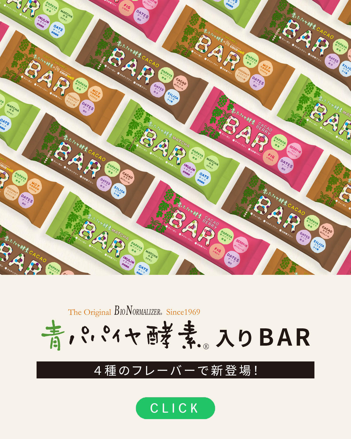 公式】青パパイヤ酵素オンラインショップ / バイオノーマライザー