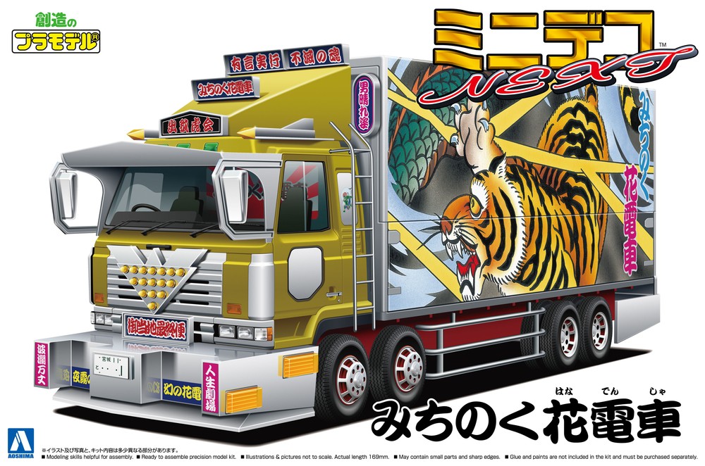 みちのく花電車(四軸ウイング) - AOSHIMA SCALE MODEL LINEUP